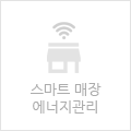 스마트 매장관리